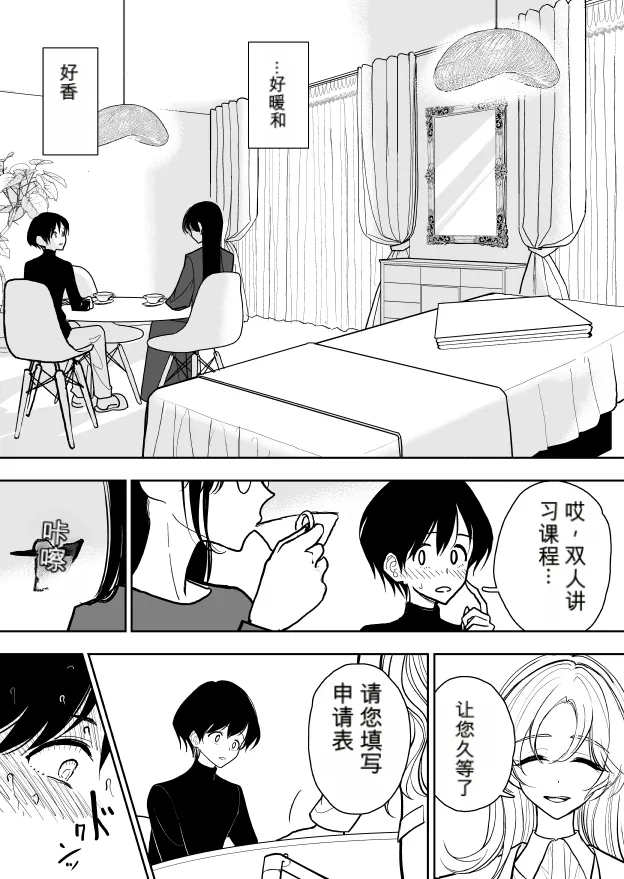 手淫快楽地獄 ペア講習申込書 【途中経過１】 page 3 full