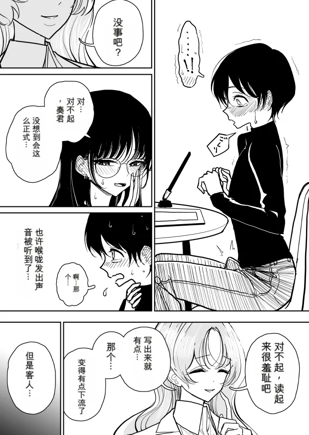 手淫快楽地獄 ペア講習申込書 【途中経過１】 page 5 full