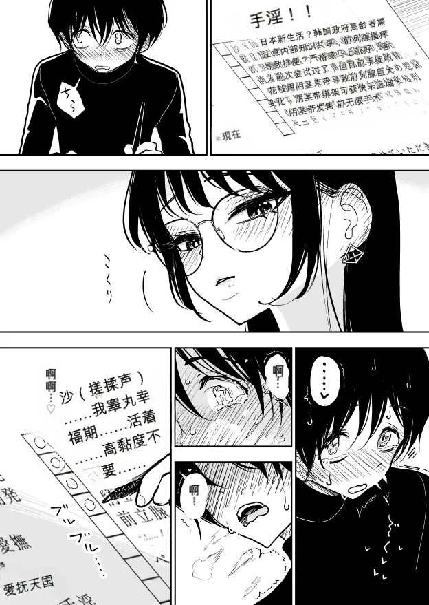 手淫快楽地獄 ペア講習申込書 【途中経過１】 page 7 full