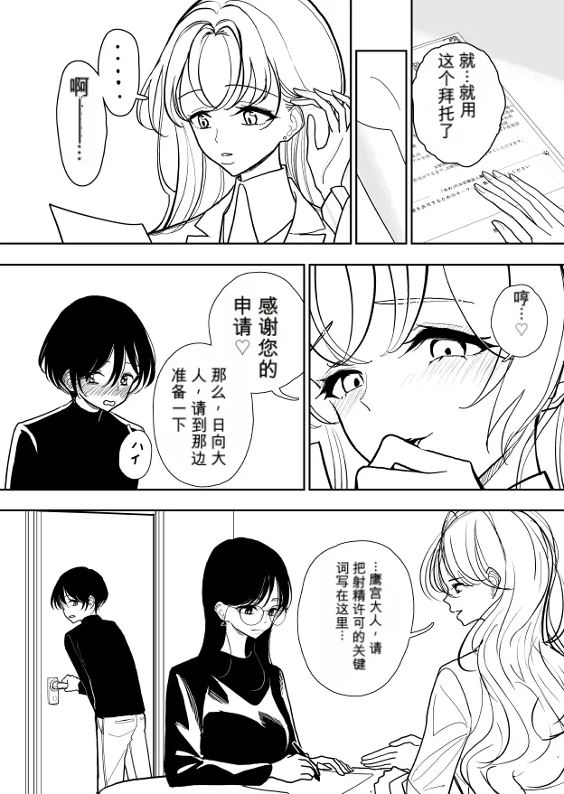 手淫快楽地獄 ペア講習申込書 【途中経過１】 page 8 full
