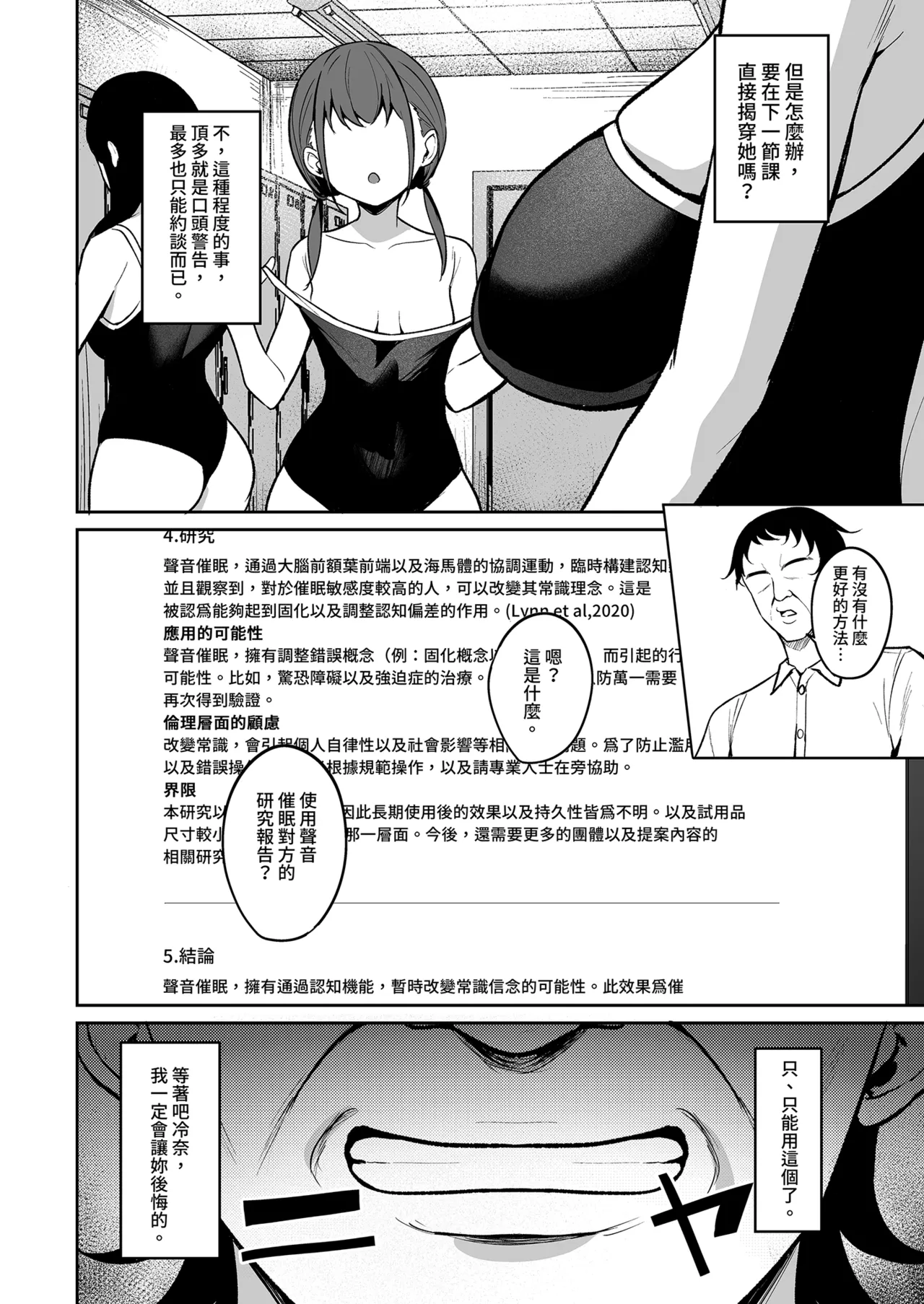 Saimin Earphone -Namaiki Onna o Joushiki Kaihen- | 控制耳機～改寫囂張女的常識～ page 10 full