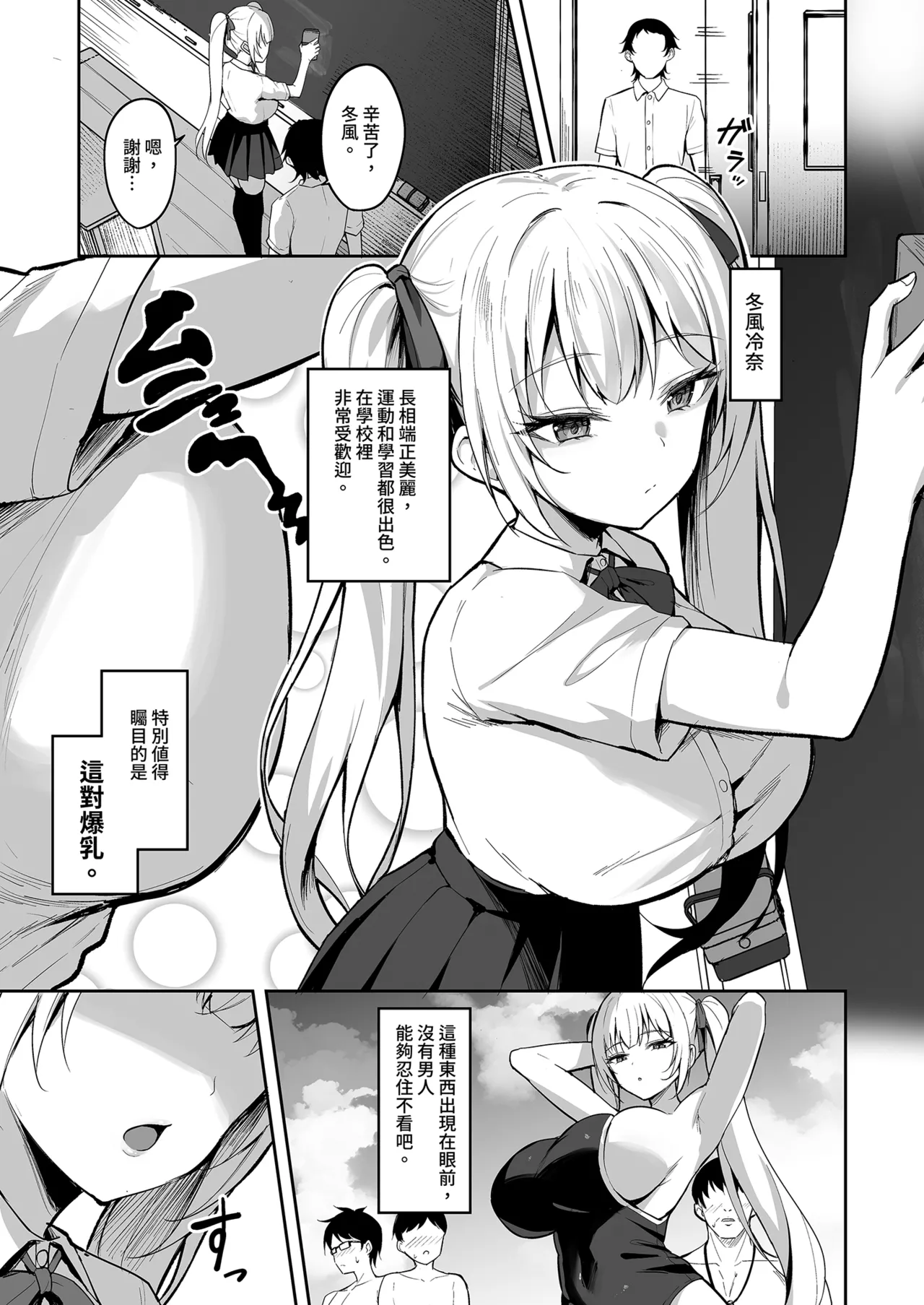 Saimin Earphone -Namaiki Onna o Joushiki Kaihen- | 控制耳機～改寫囂張女的常識～ page 3 full