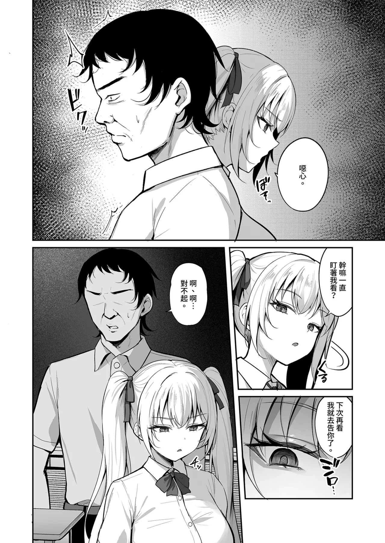 Saimin Earphone -Namaiki Onna o Joushiki Kaihen- | 控制耳機～改寫囂張女的常識～ page 4 full