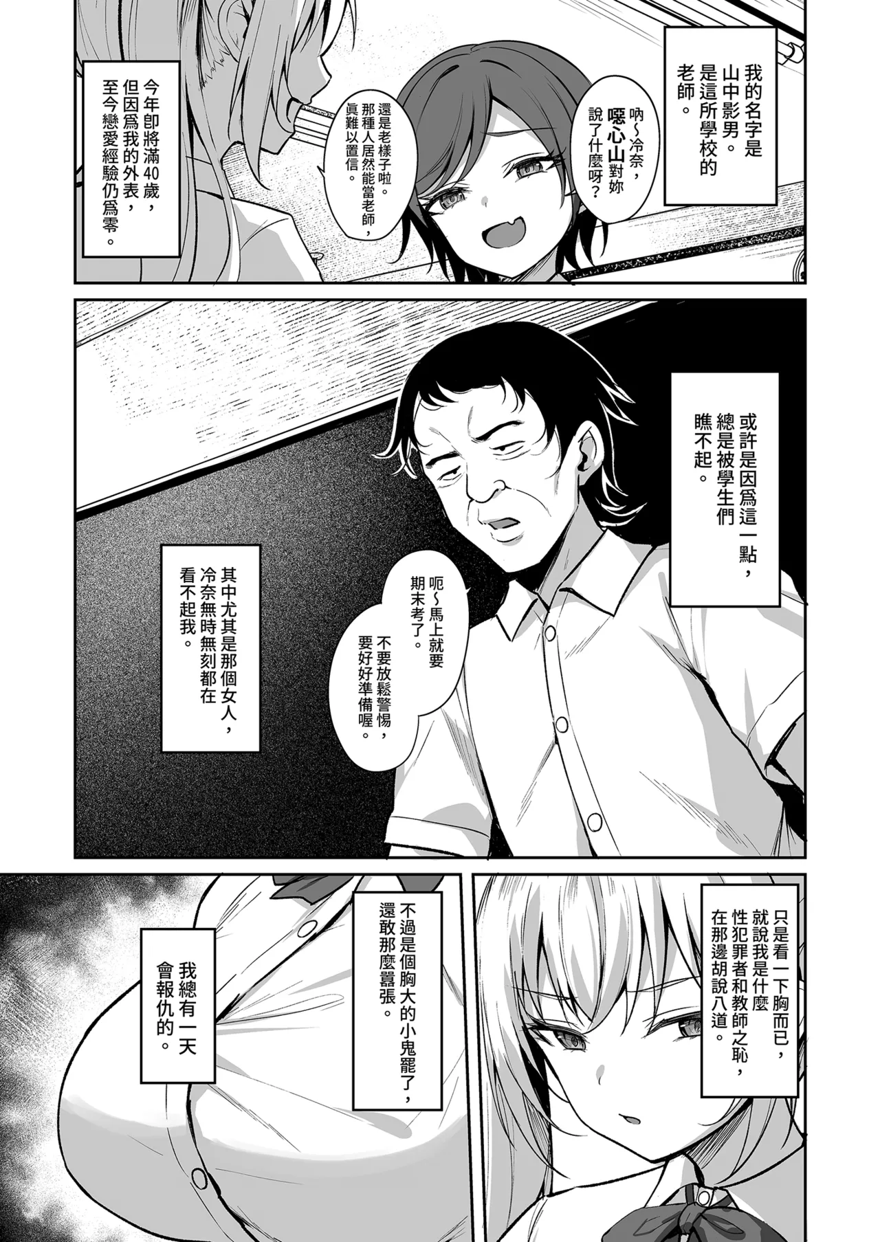Saimin Earphone -Namaiki Onna o Joushiki Kaihen- | 控制耳機～改寫囂張女的常識～ page 5 full