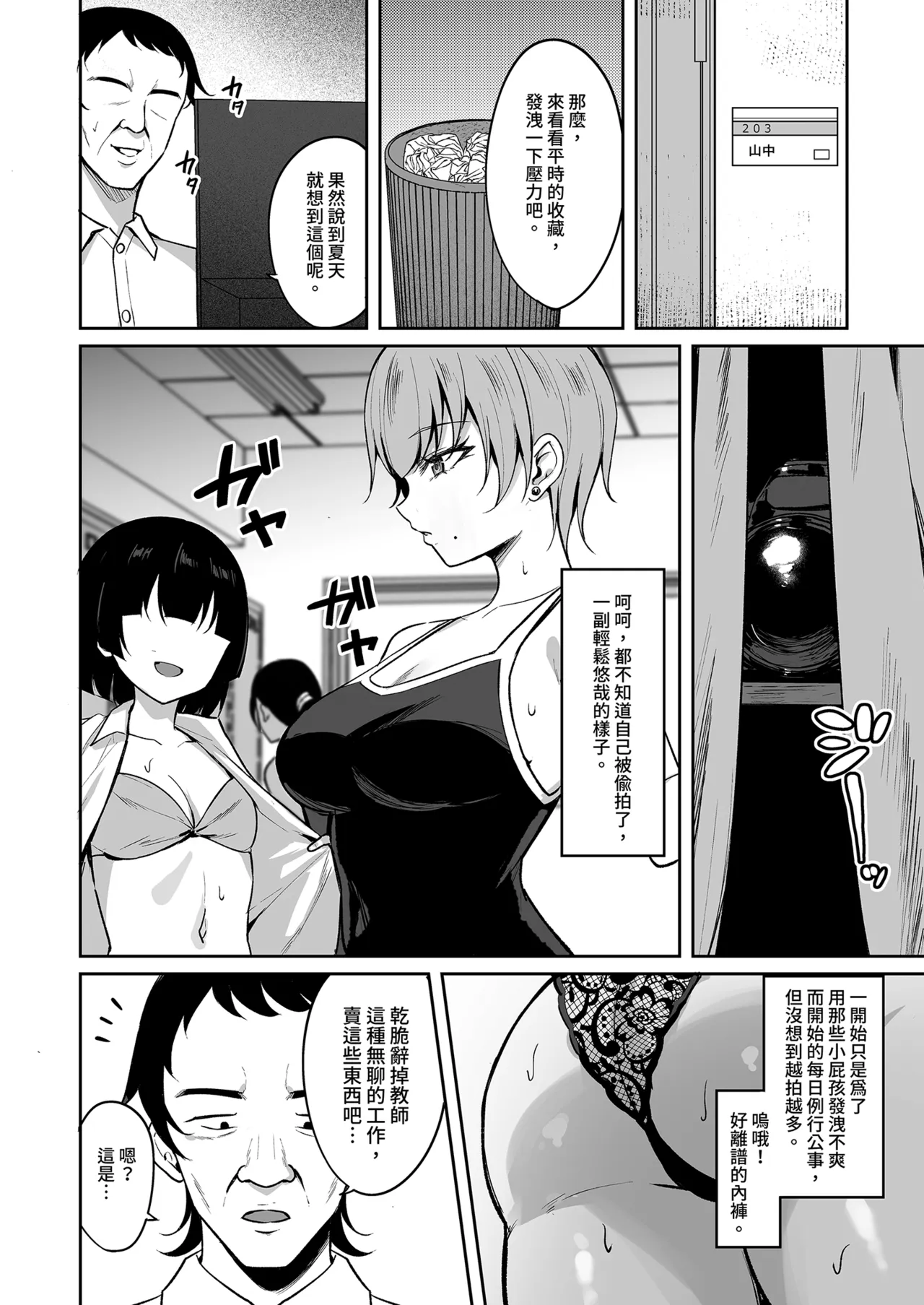 Saimin Earphone -Namaiki Onna o Joushiki Kaihen- | 控制耳機～改寫囂張女的常識～ page 6 full
