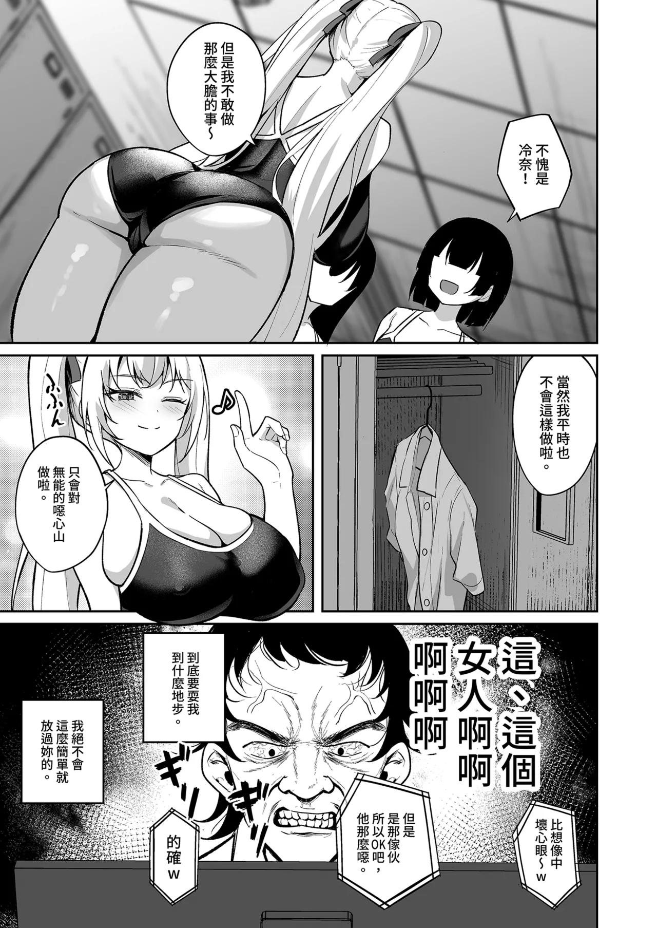 Saimin Earphone -Namaiki Onna o Joushiki Kaihen- | 控制耳機～改寫囂張女的常識～ page 9 full