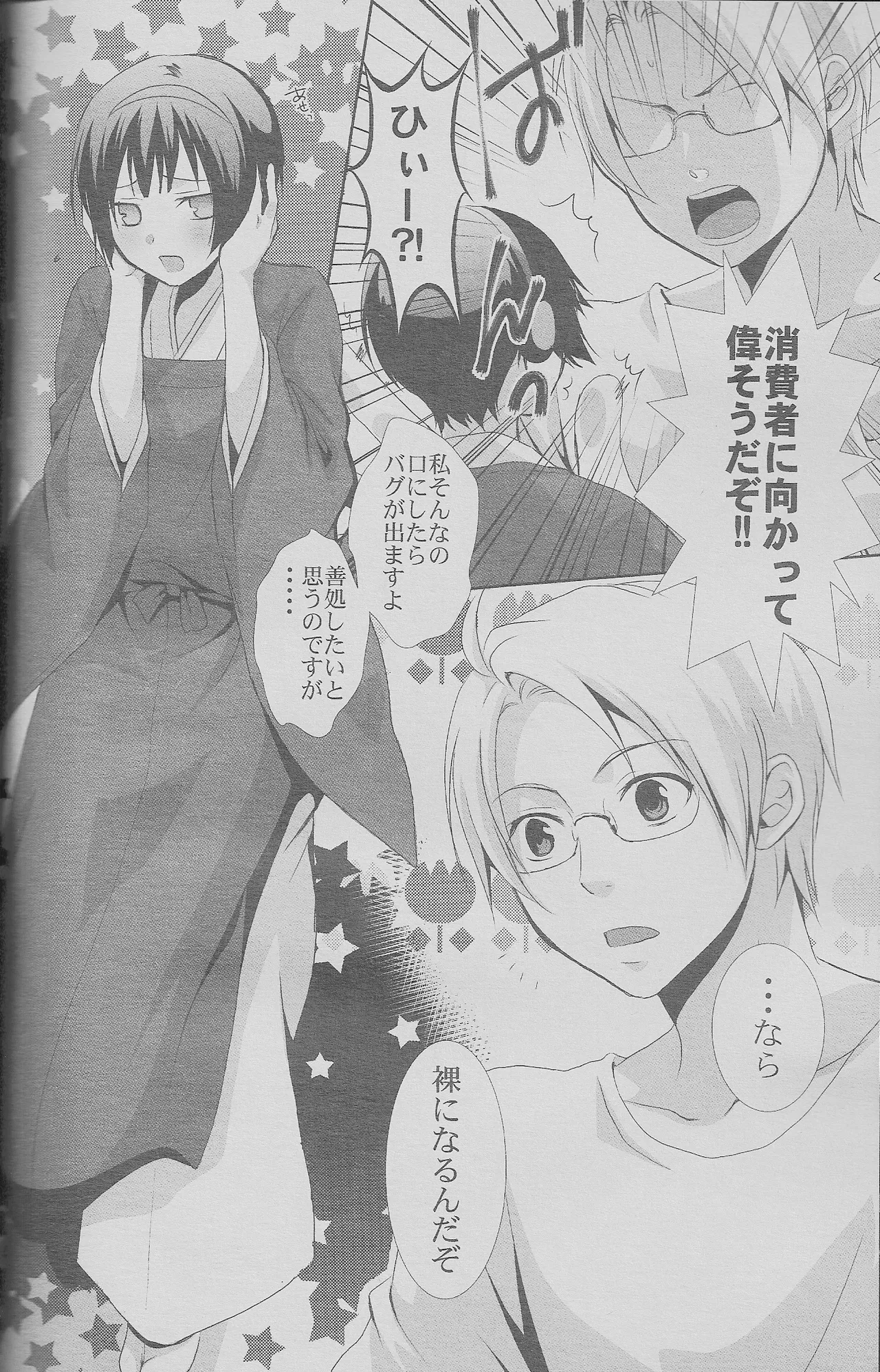 Kinchou no Natsu. Nihon no Natsu. page 6 full