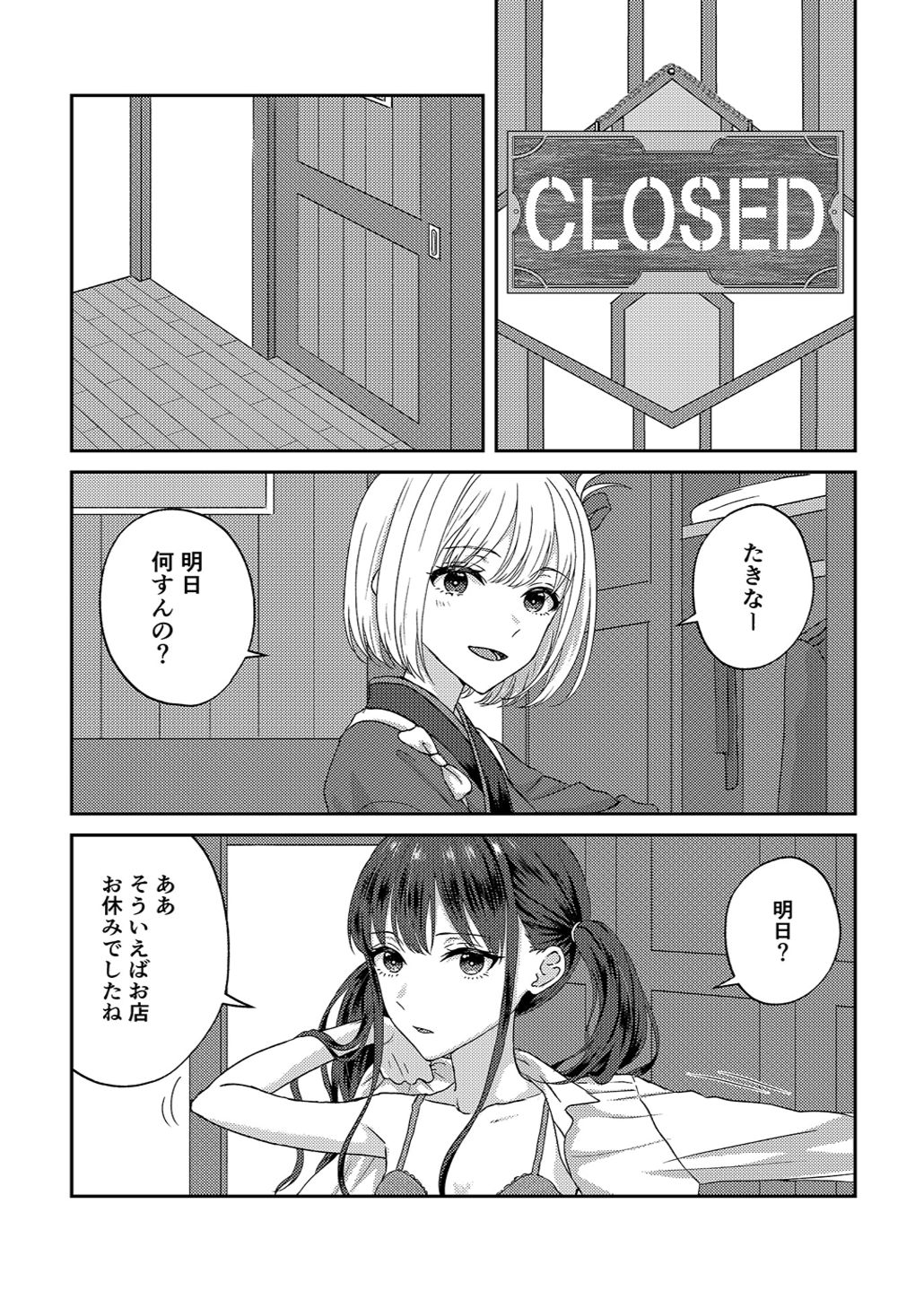 Tsugi wa Zettai! Kimochi Ii, tte Iwaseru kara na page 3 full