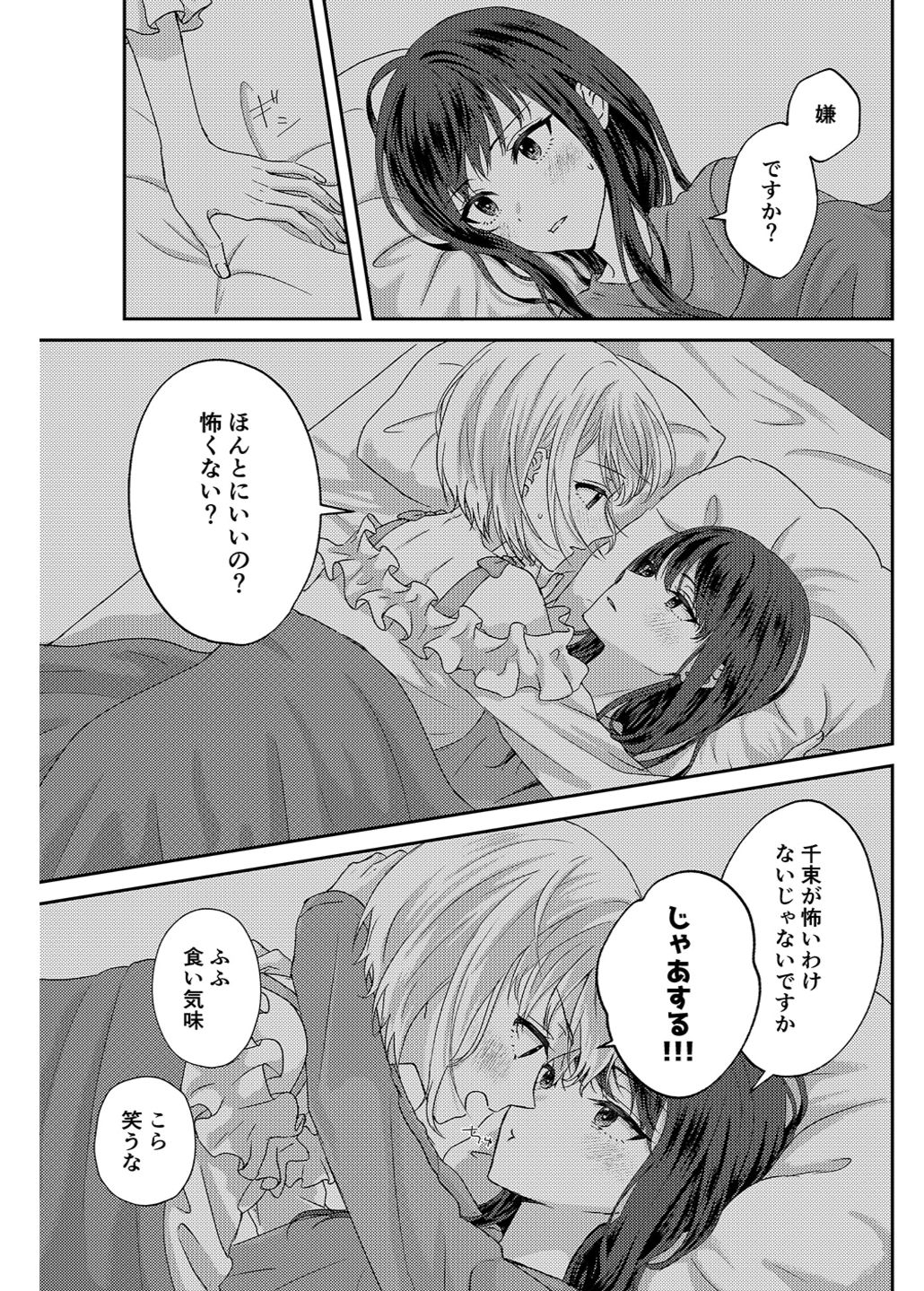 Tsugi wa Zettai! Kimochi Ii, tte Iwaseru kara na page 7 full