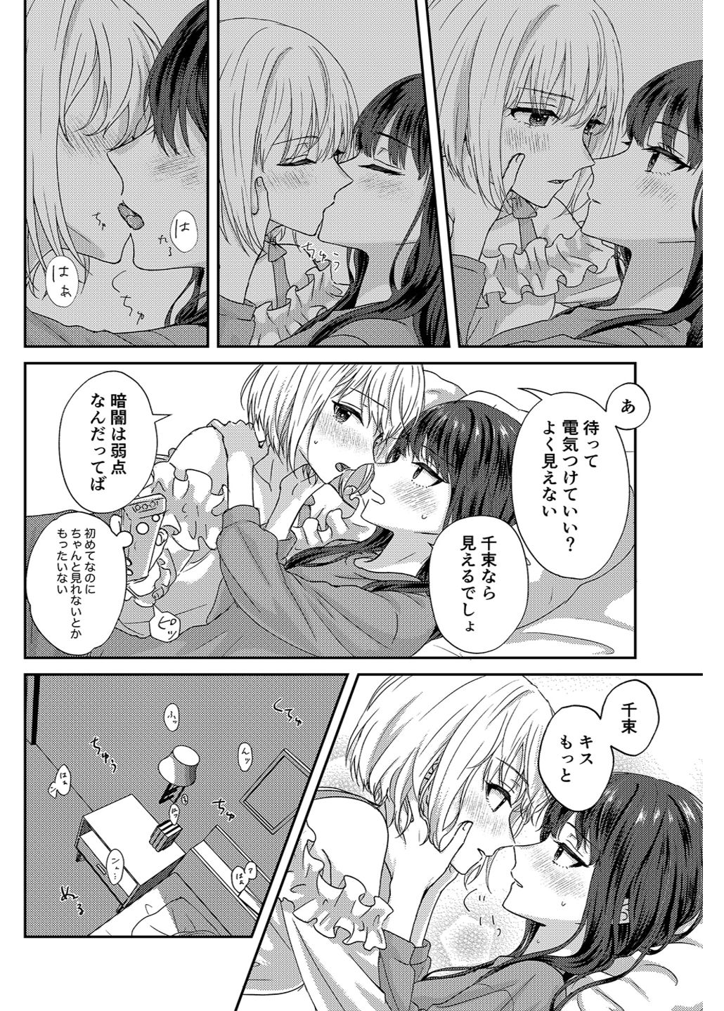 Tsugi wa Zettai! Kimochi Ii, tte Iwaseru kara na page 8 full
