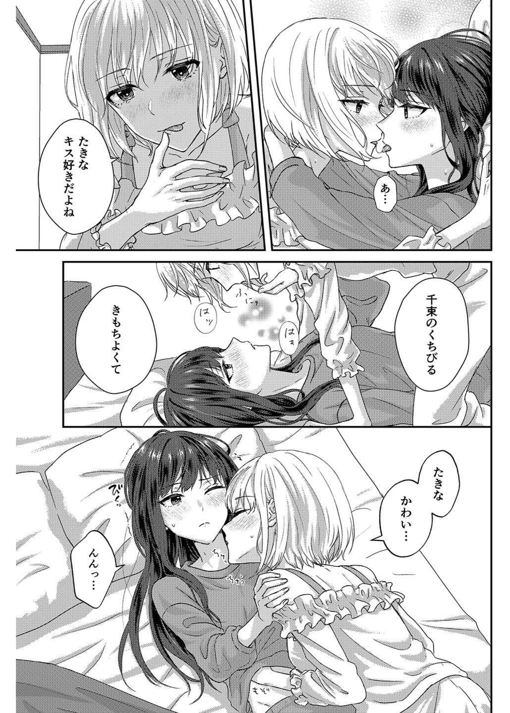 Tsugi wa Zettai! Kimochi Ii, tte Iwaseru kara na page 9 full