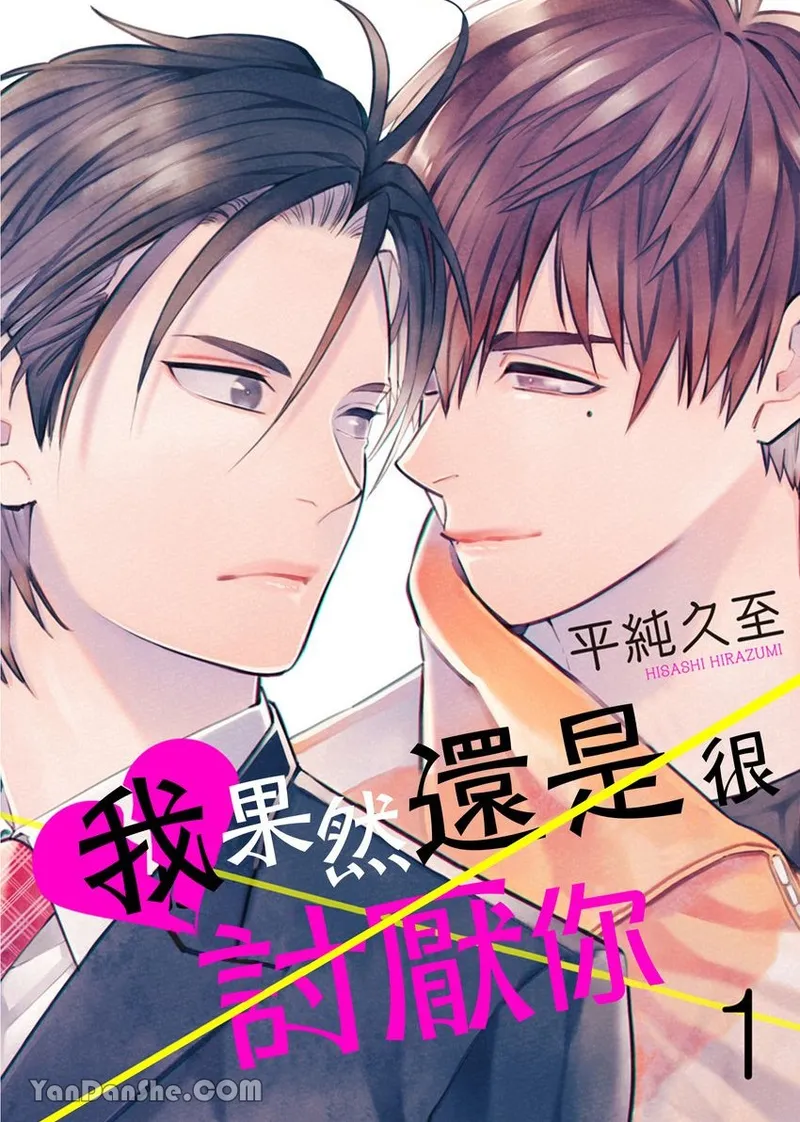 Kiraware Kyoushi no Koi Monogatari︱我果然还是很讨厌你 page 1 full