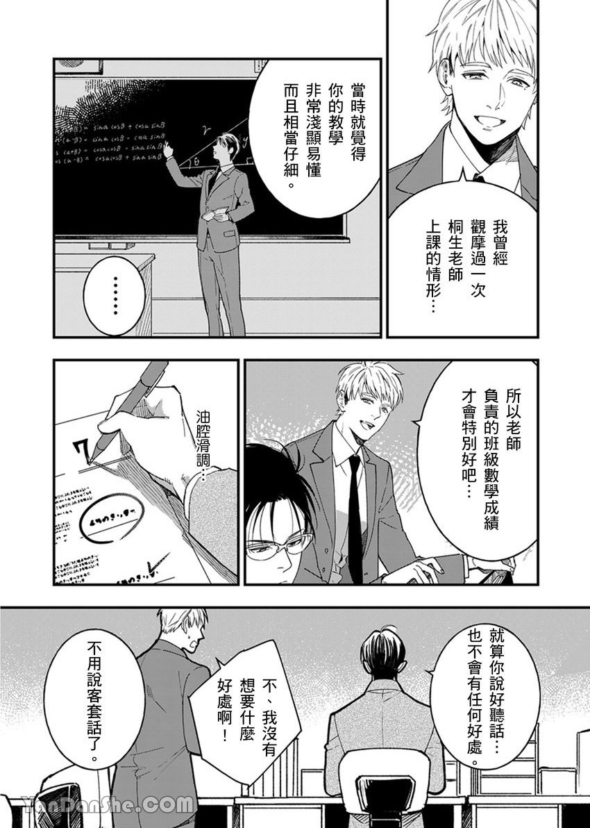 Kiraware Kyoushi no Koi Monogatari︱我果然还是很讨厌你 page 10 full