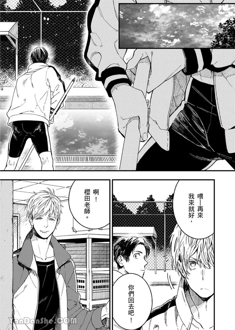Kiraware Kyoushi no Koi Monogatari︱我果然还是很讨厌你 page 2 full