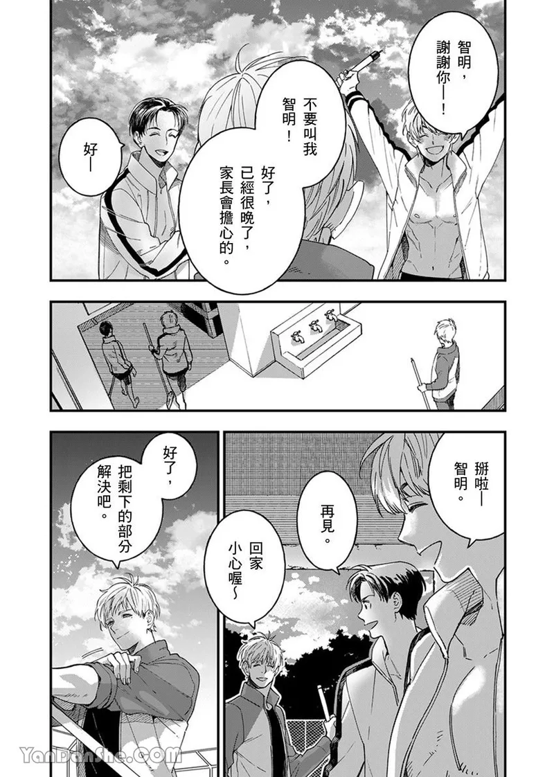 Kiraware Kyoushi no Koi Monogatari︱我果然还是很讨厌你 page 3 full