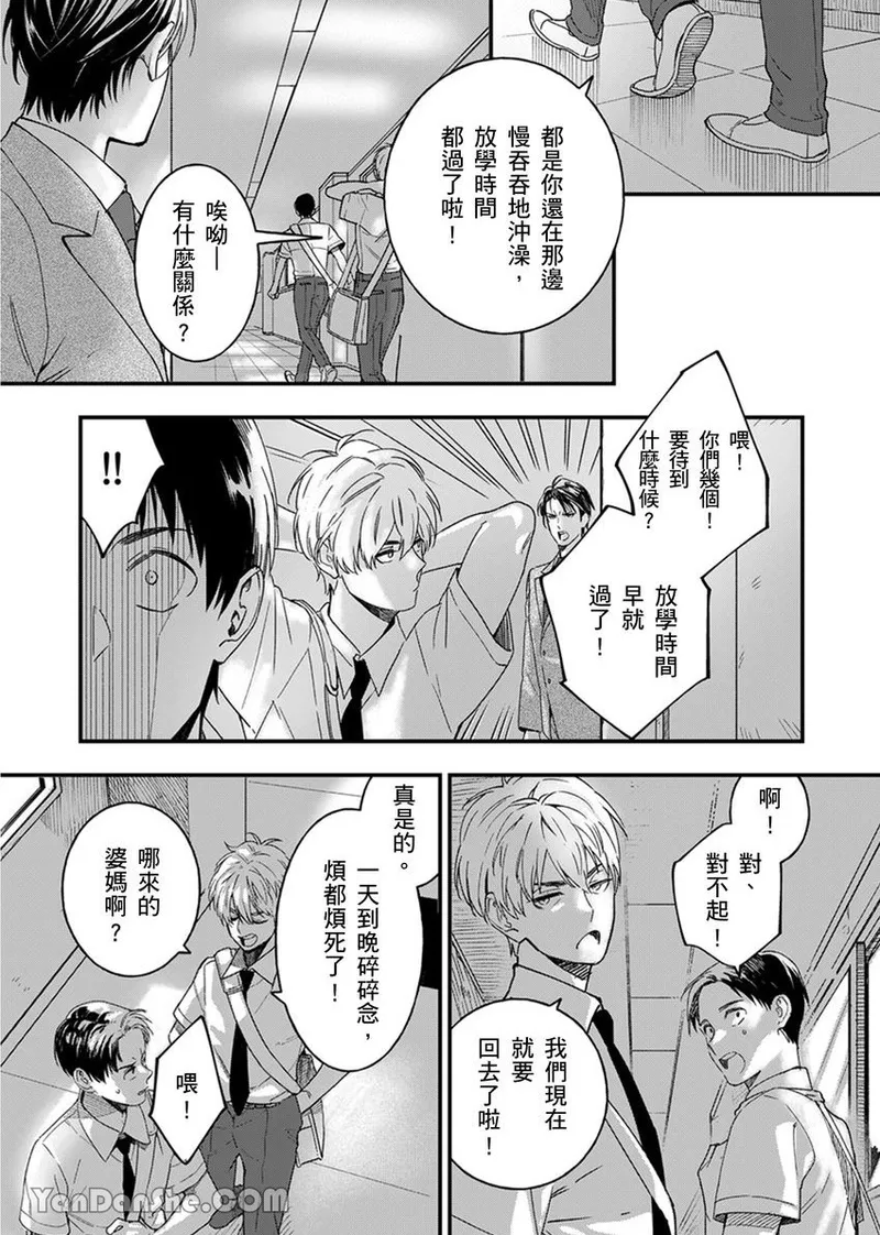 Kiraware Kyoushi no Koi Monogatari︱我果然还是很讨厌你 page 4 full
