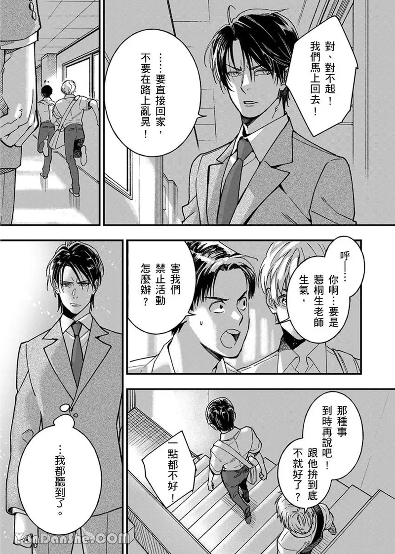 Kiraware Kyoushi no Koi Monogatari︱我果然还是很讨厌你 page 5 full