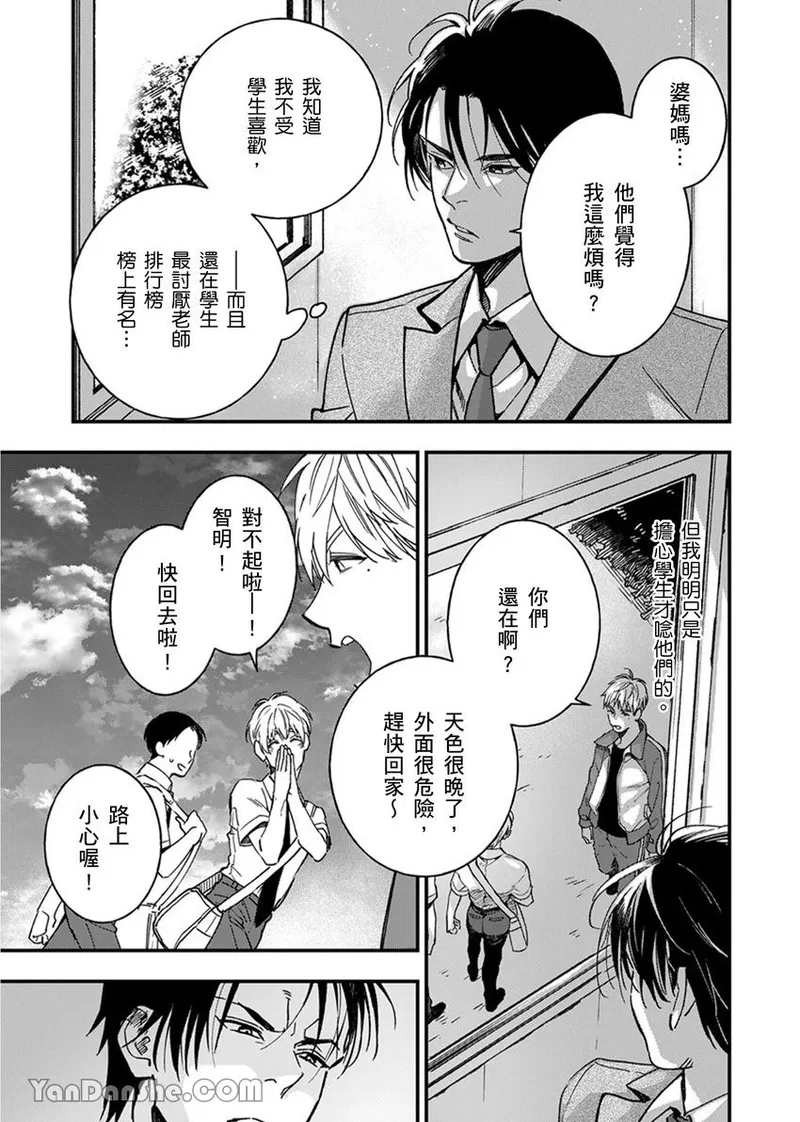 Kiraware Kyoushi no Koi Monogatari︱我果然还是很讨厌你 page 6 full