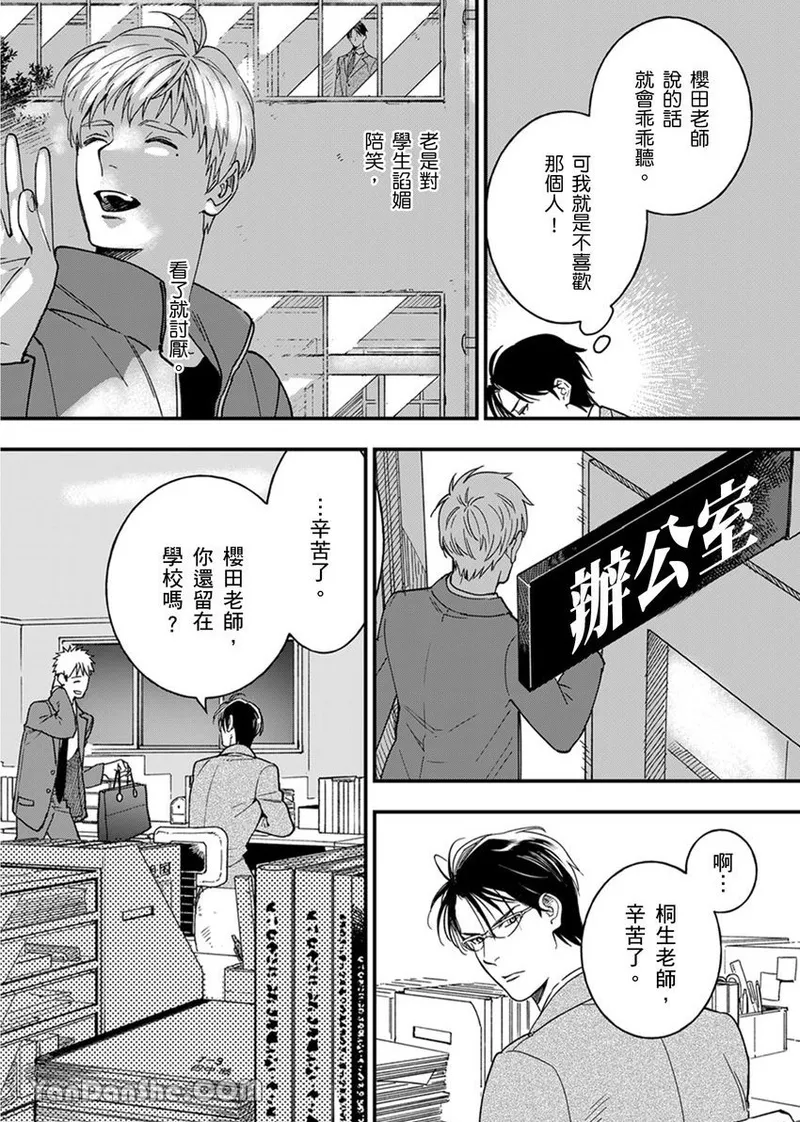 Kiraware Kyoushi no Koi Monogatari︱我果然还是很讨厌你 page 7 full
