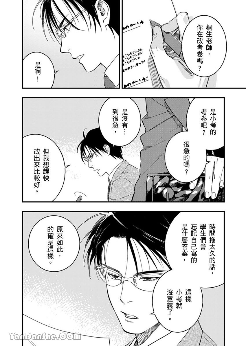 Kiraware Kyoushi no Koi Monogatari︱我果然还是很讨厌你 page 8 full