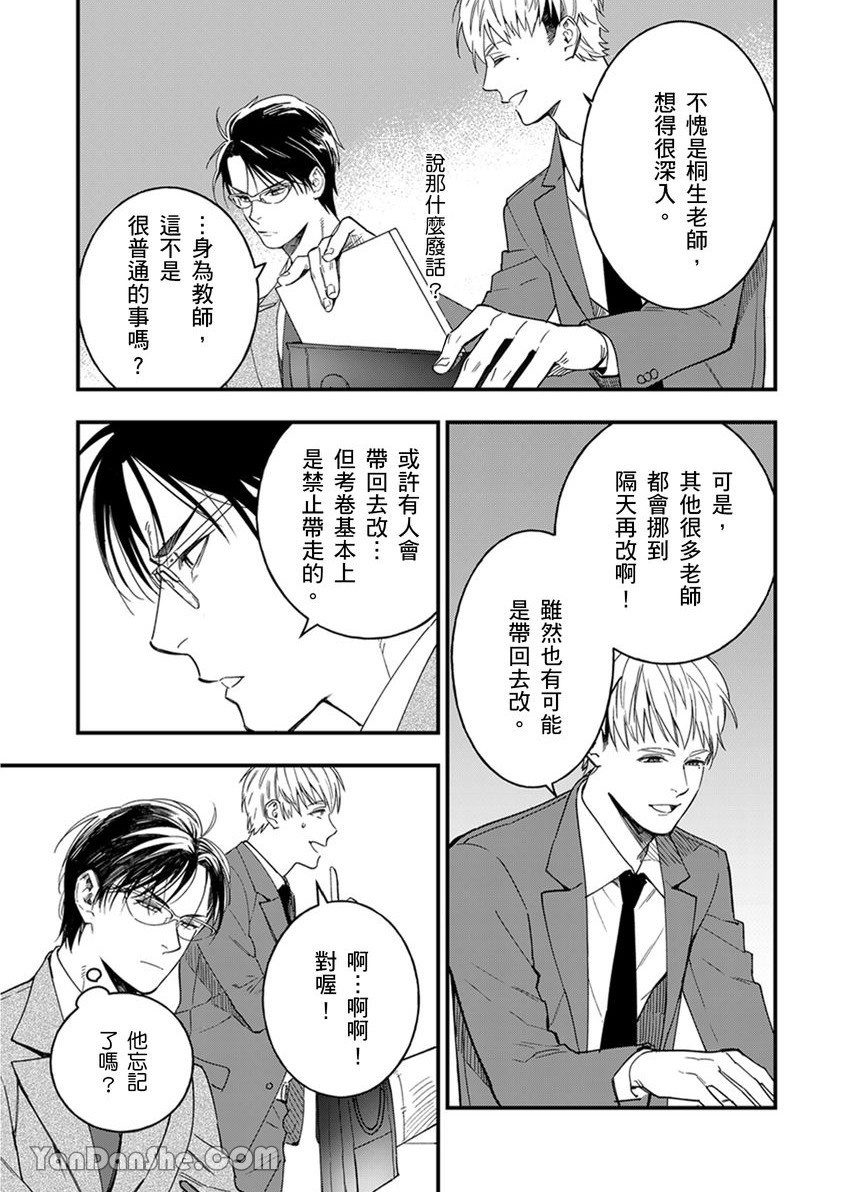 Kiraware Kyoushi no Koi Monogatari︱我果然还是很讨厌你 page 9 full