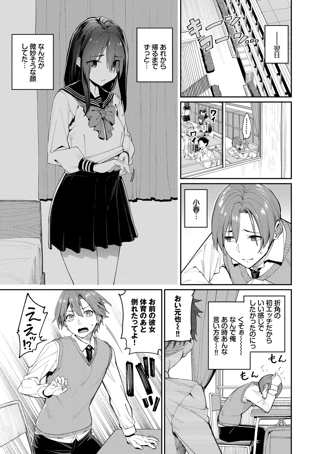 Kono Haru, Kanojo to Issho ni Sotsugyou Shimashita ~Seiyoku Tsuyotsuyo Hen~ page 5 full
