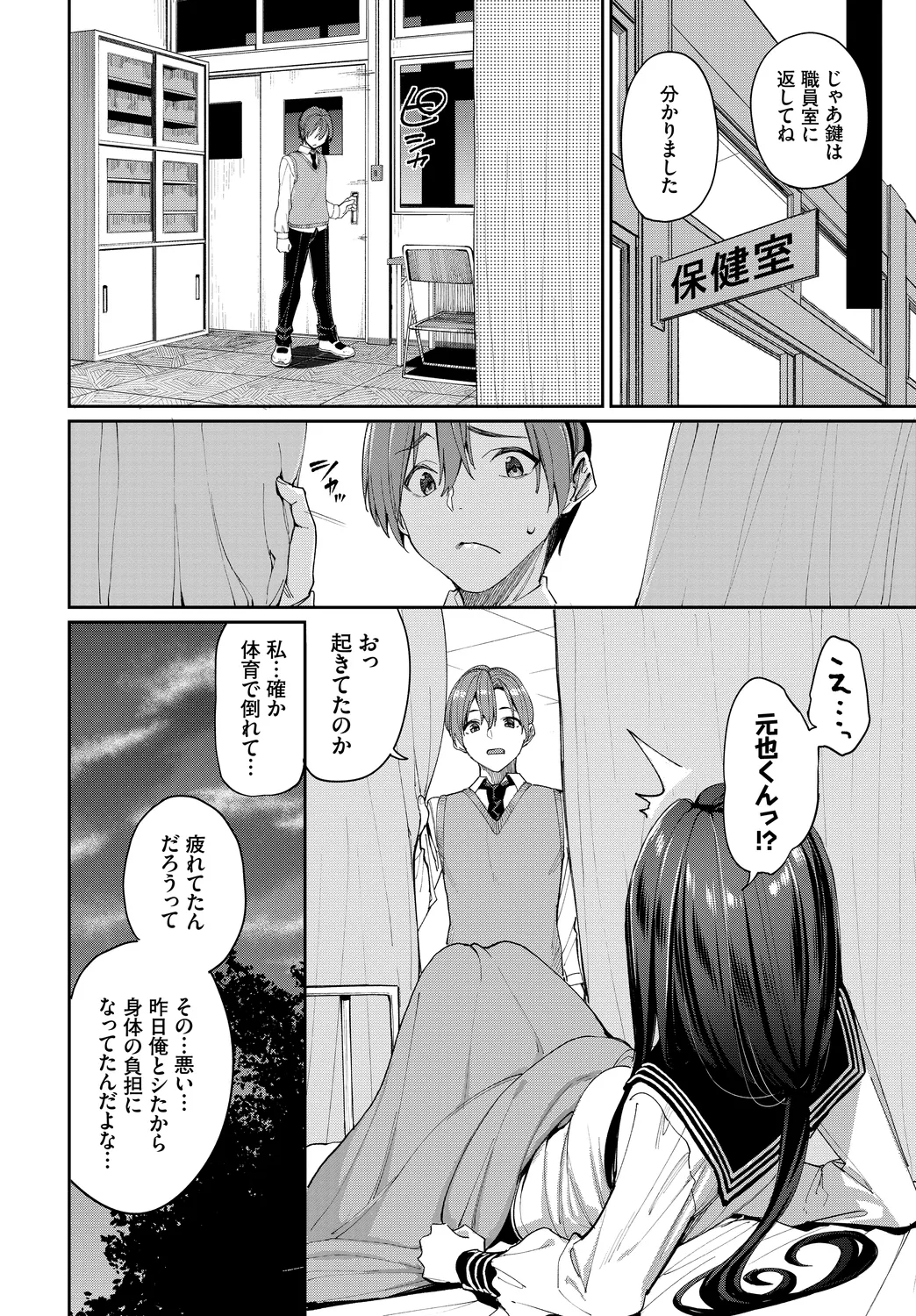 Kono Haru, Kanojo to Issho ni Sotsugyou Shimashita ~Seiyoku Tsuyotsuyo Hen~ page 6 full