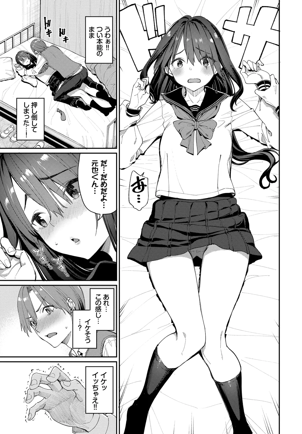 Kono Haru, Kanojo to Issho ni Sotsugyou Shimashita ~Seiyoku Tsuyotsuyo Hen~ page 9 full