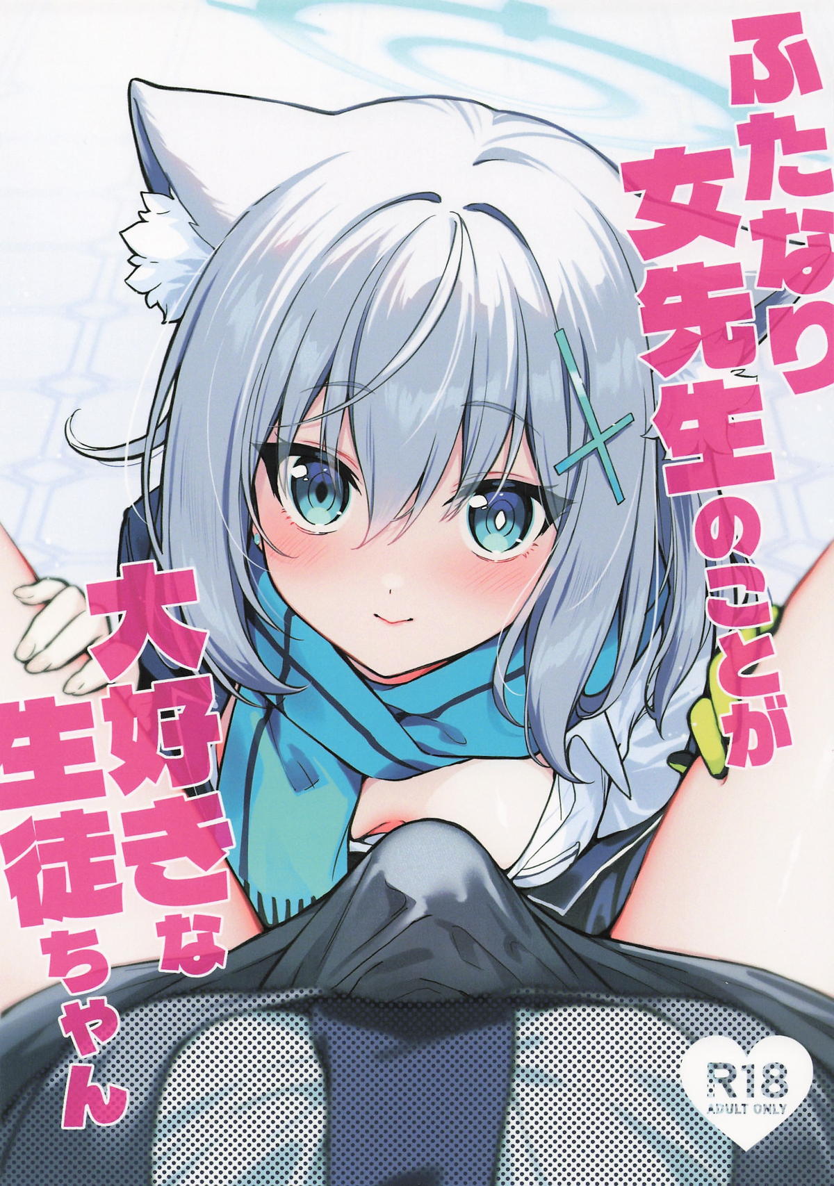 ふたなり女先生のことが大好きな生徒ちゃん page 1 full