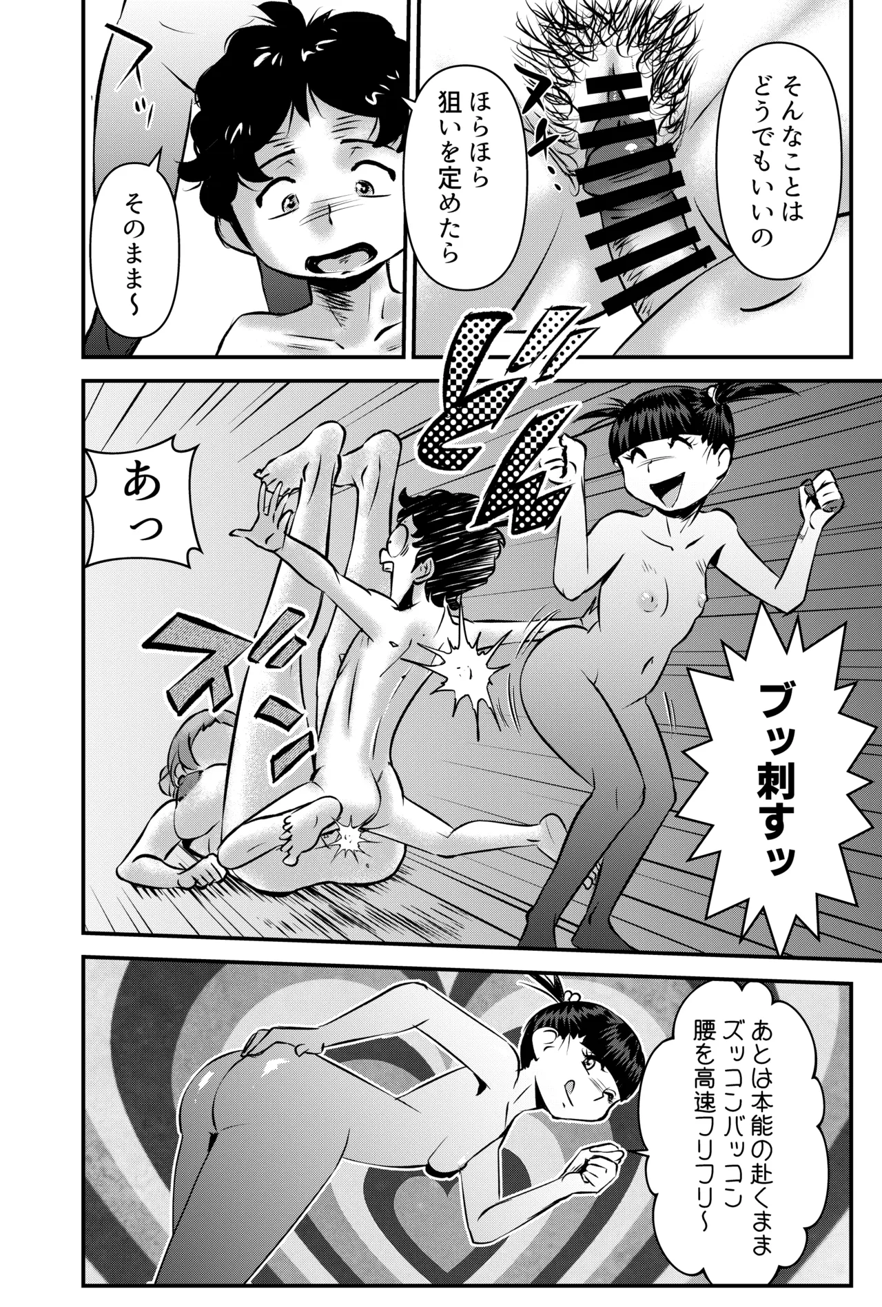 Sei Shounen Ikusei Shien MOMS page 8 full