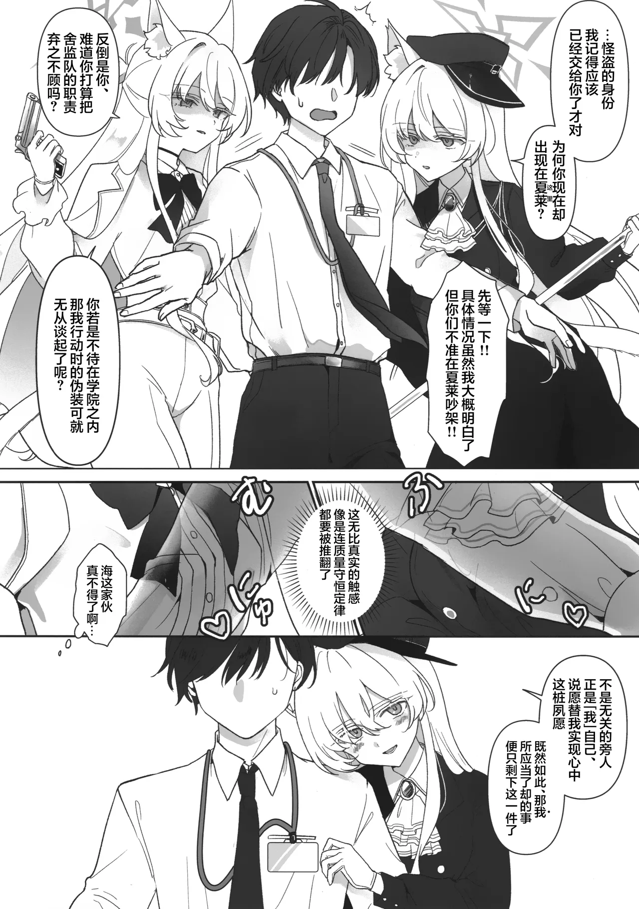 Waltz for Whom | 为谁而奏的圆舞曲 page 10 full
