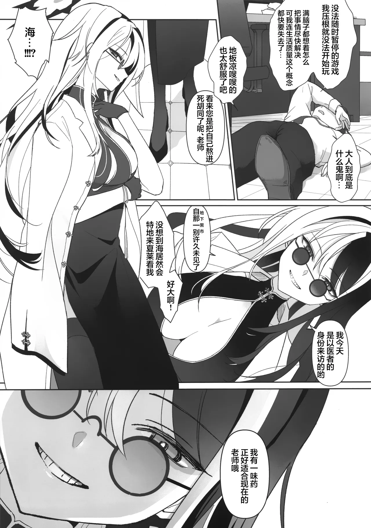 Waltz for Whom | 为谁而奏的圆舞曲 page 5 full