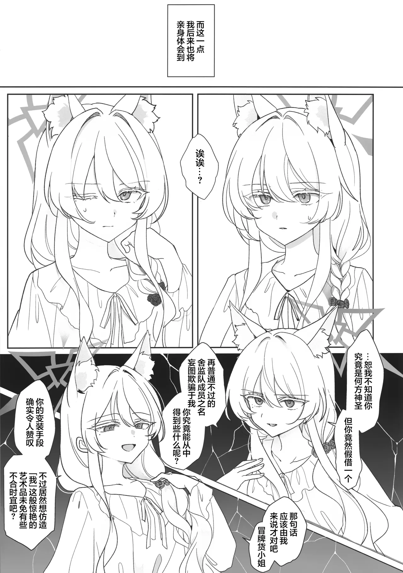 Waltz for Whom | 为谁而奏的圆舞曲 page 7 full