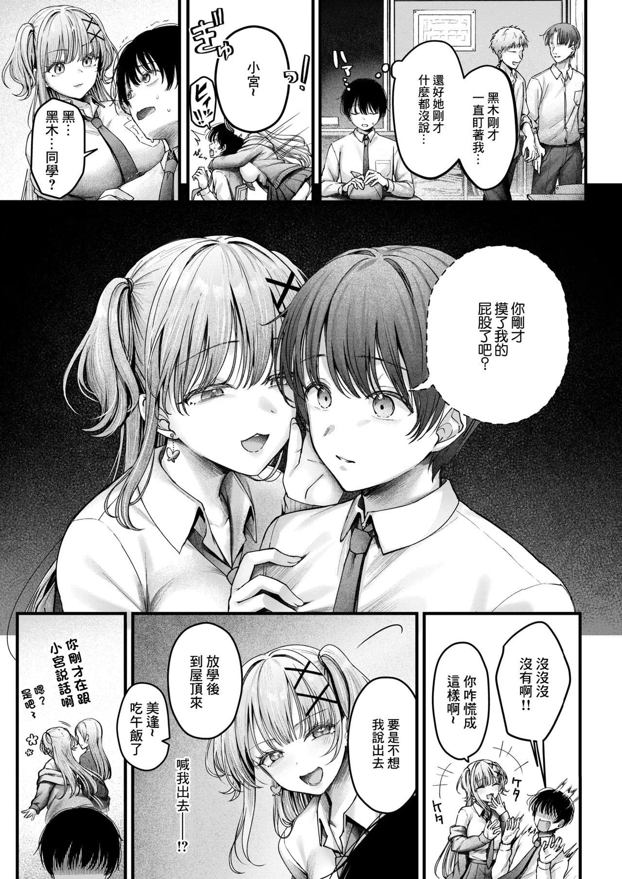 美逢ちゃんにハメられて page 3 full
