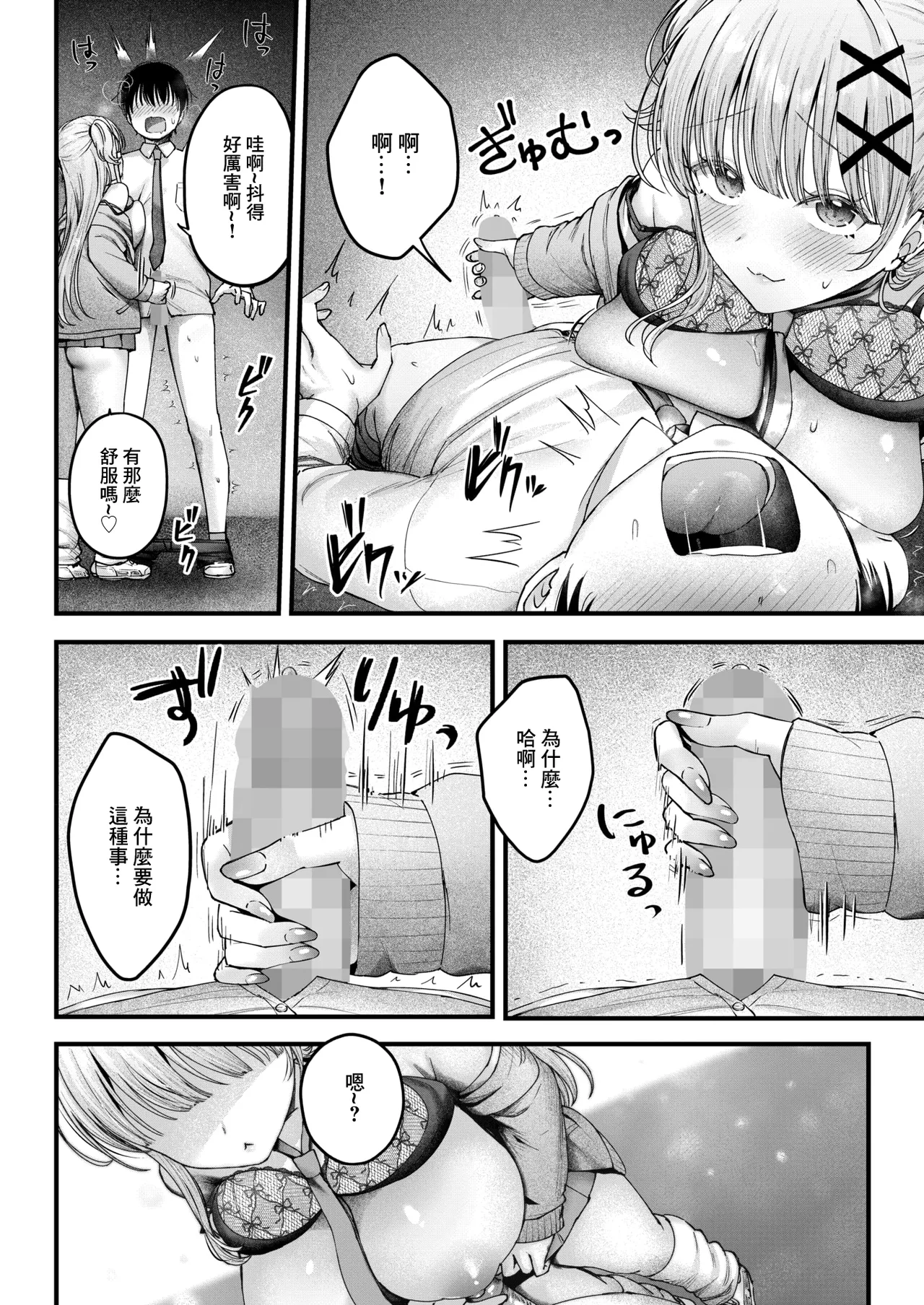 美逢ちゃんにハメられて page 8 full