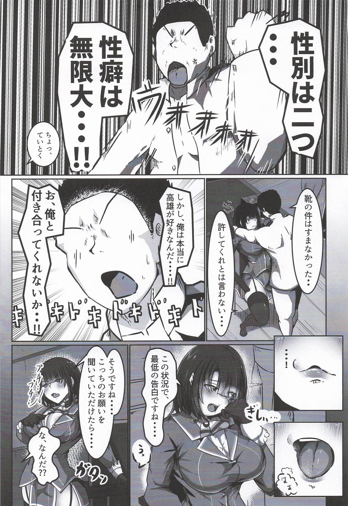 ちょっと臭うよ高雄さん page 10 full