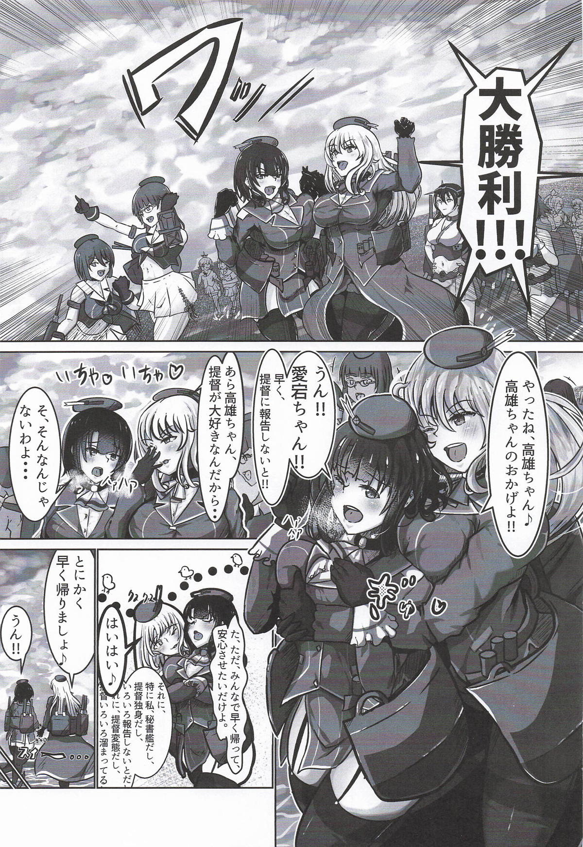 ちょっと臭うよ高雄さん page 2 full