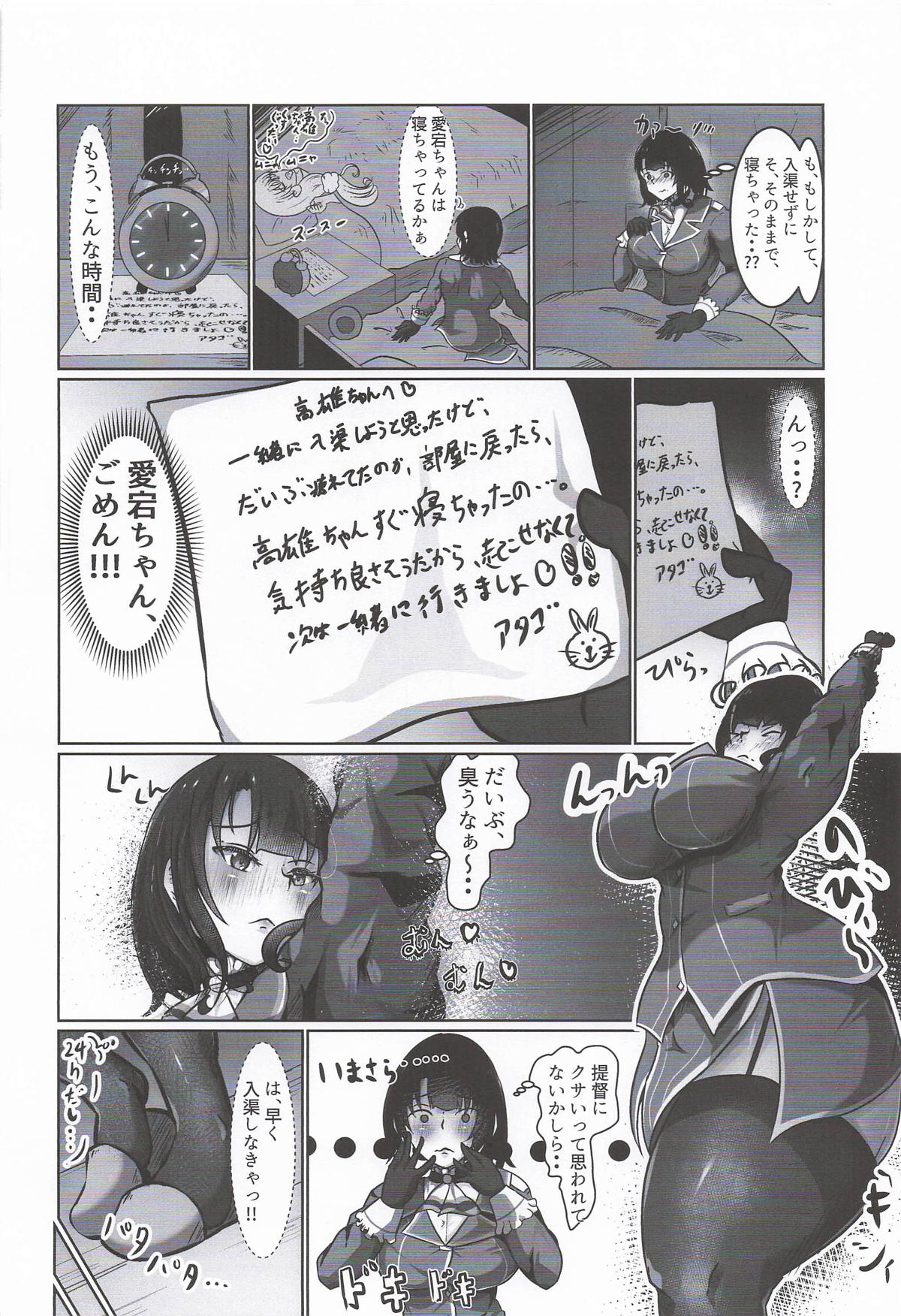 ちょっと臭うよ高雄さん page 5 full