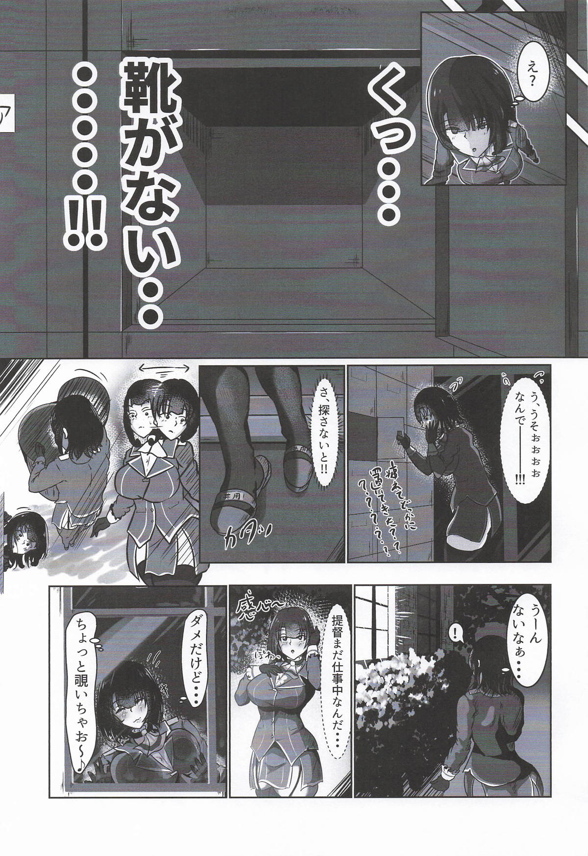 ちょっと臭うよ高雄さん page 6 full