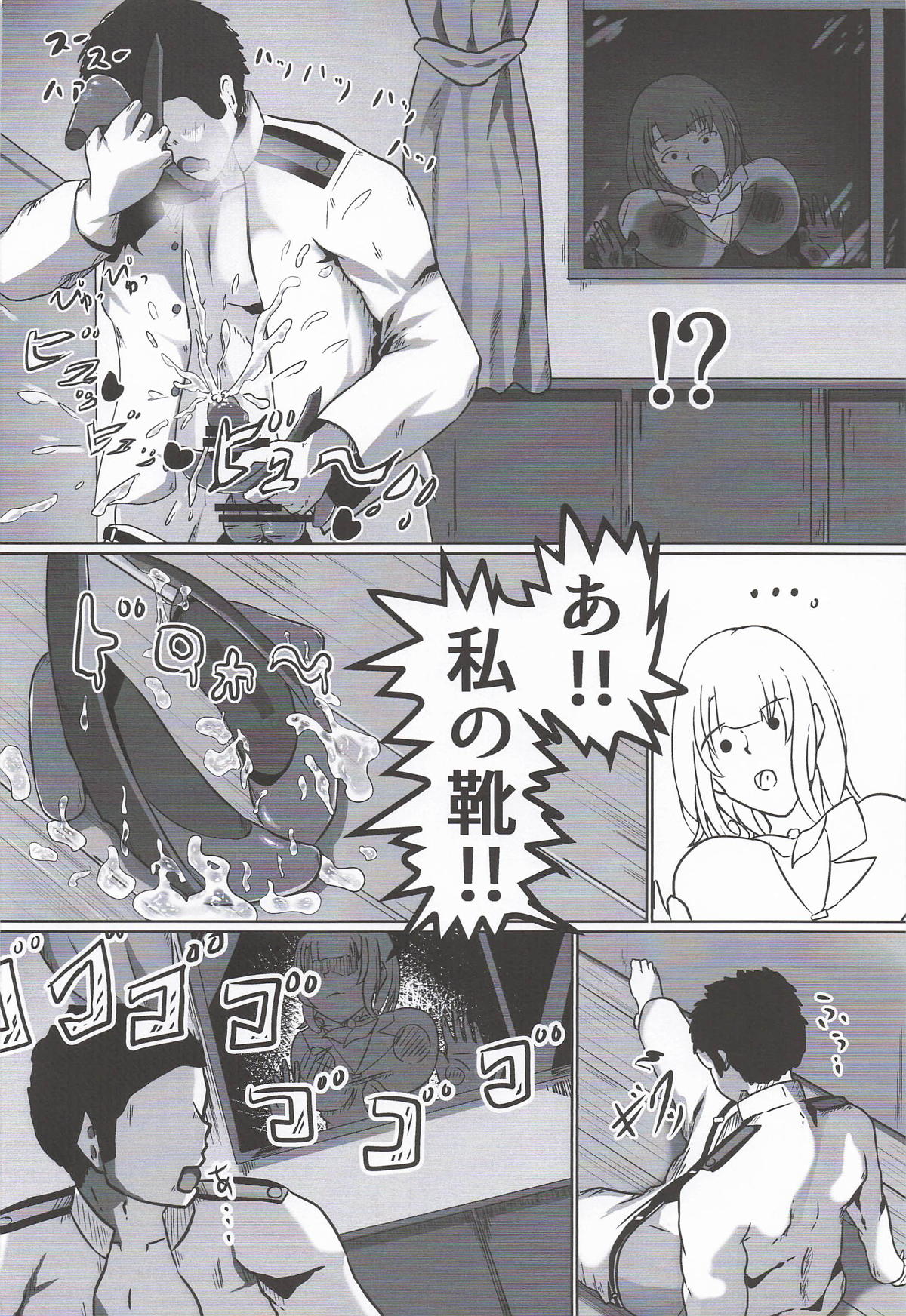 ちょっと臭うよ高雄さん page 7 full