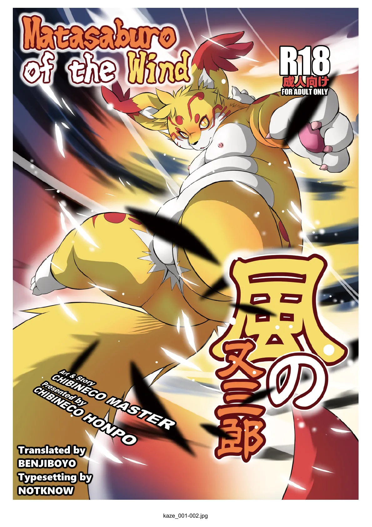Kaze no Matasaburo | Matasaburo of the Wind page 1 full