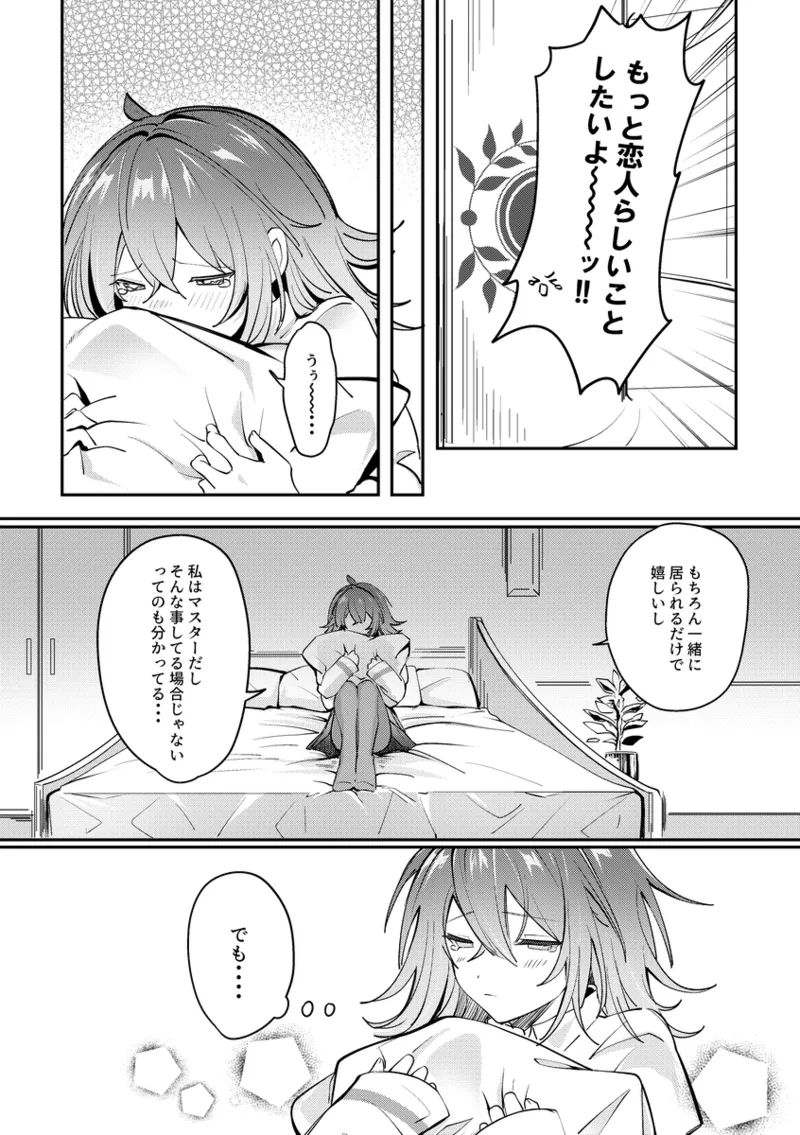 iHoshininegaiwo page 3 full