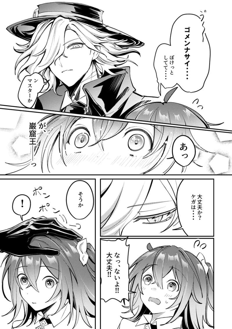 iHoshininegaiwo page 6 full