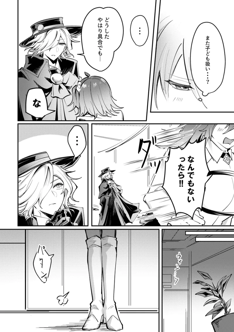 iHoshininegaiwo page 7 full