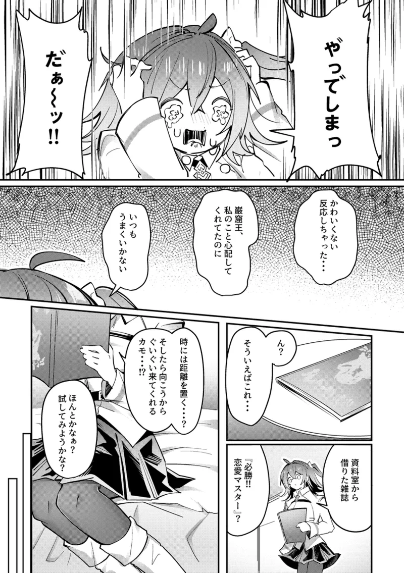 iHoshininegaiwo page 8 full