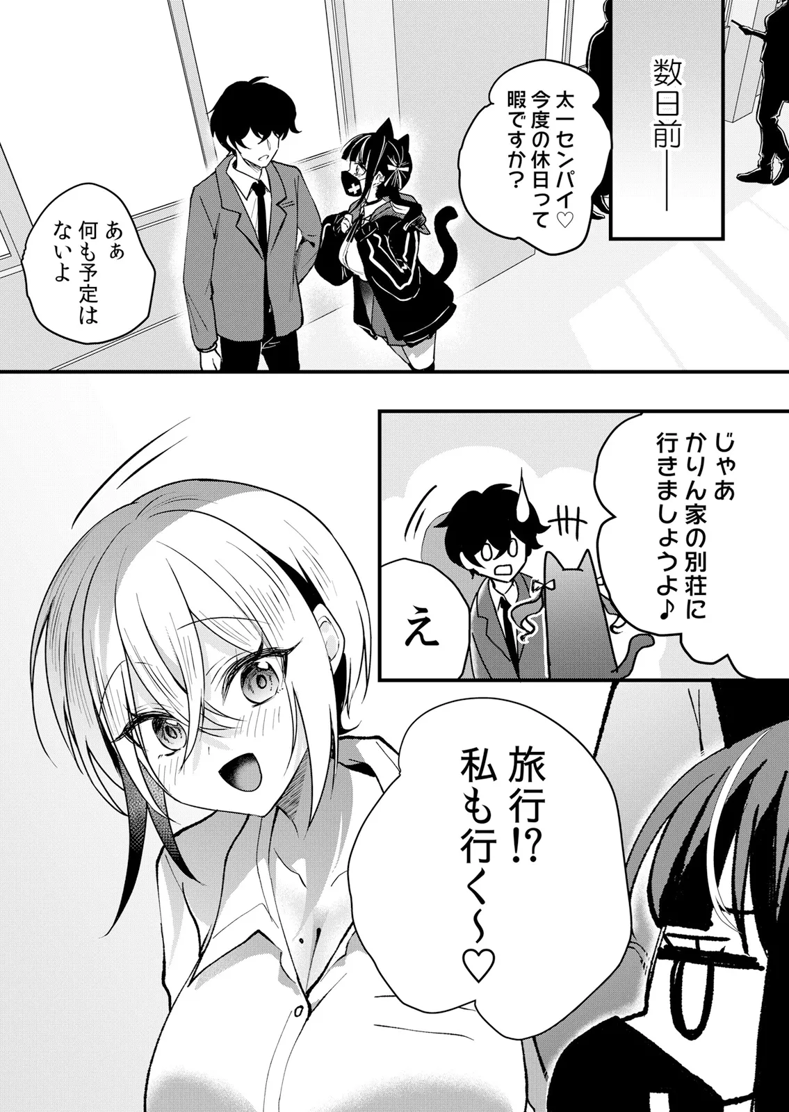 Namaiki JK ni Nakadashi Choukyou ~Mechakucha ni Tsuite, Oku no Hou ni Dashite Ageru ne 65-70 page 3 full