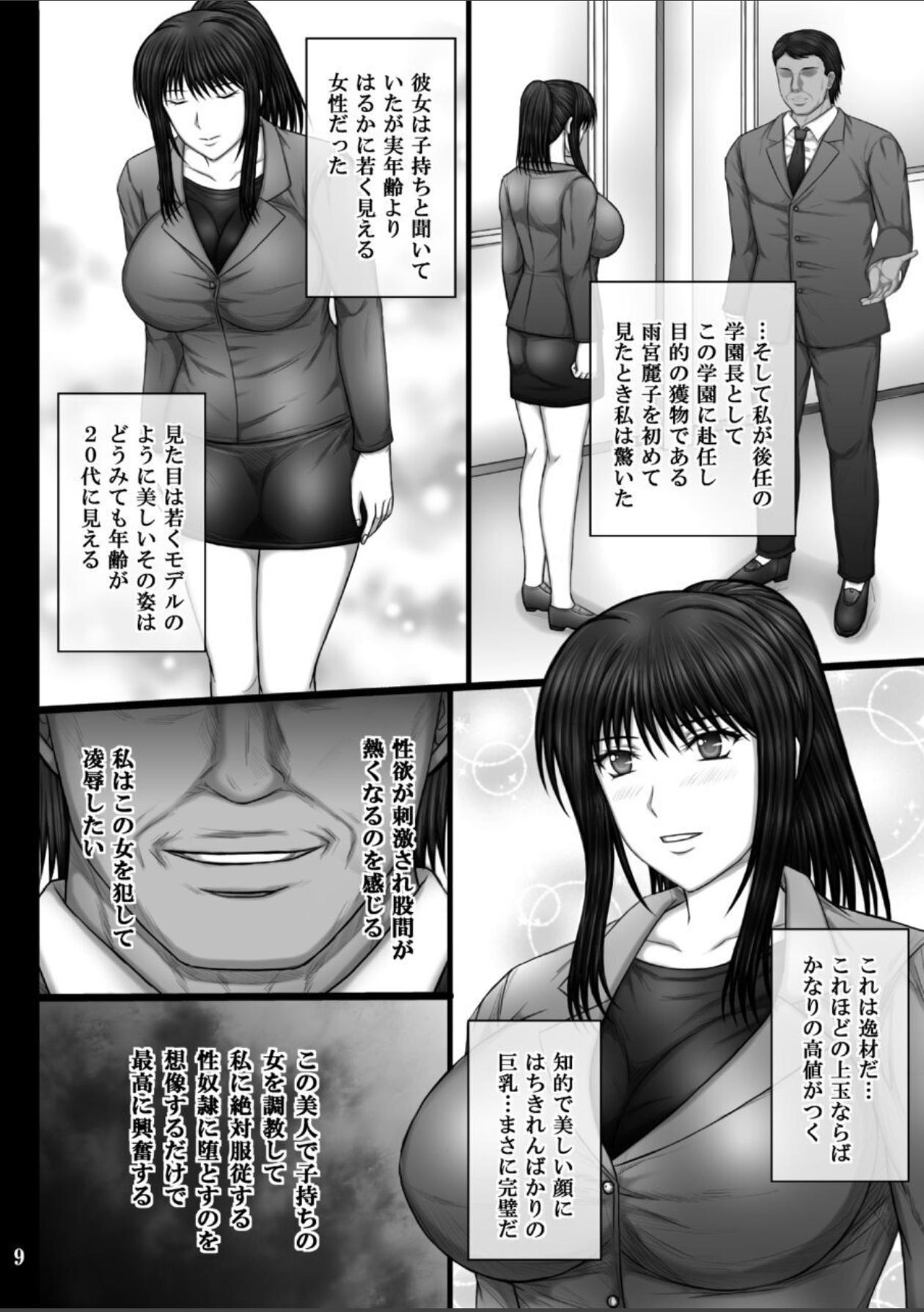 Kanojo ga Ochiru Riyuu 3 Mitsuki Choukyou Hen page 9 full