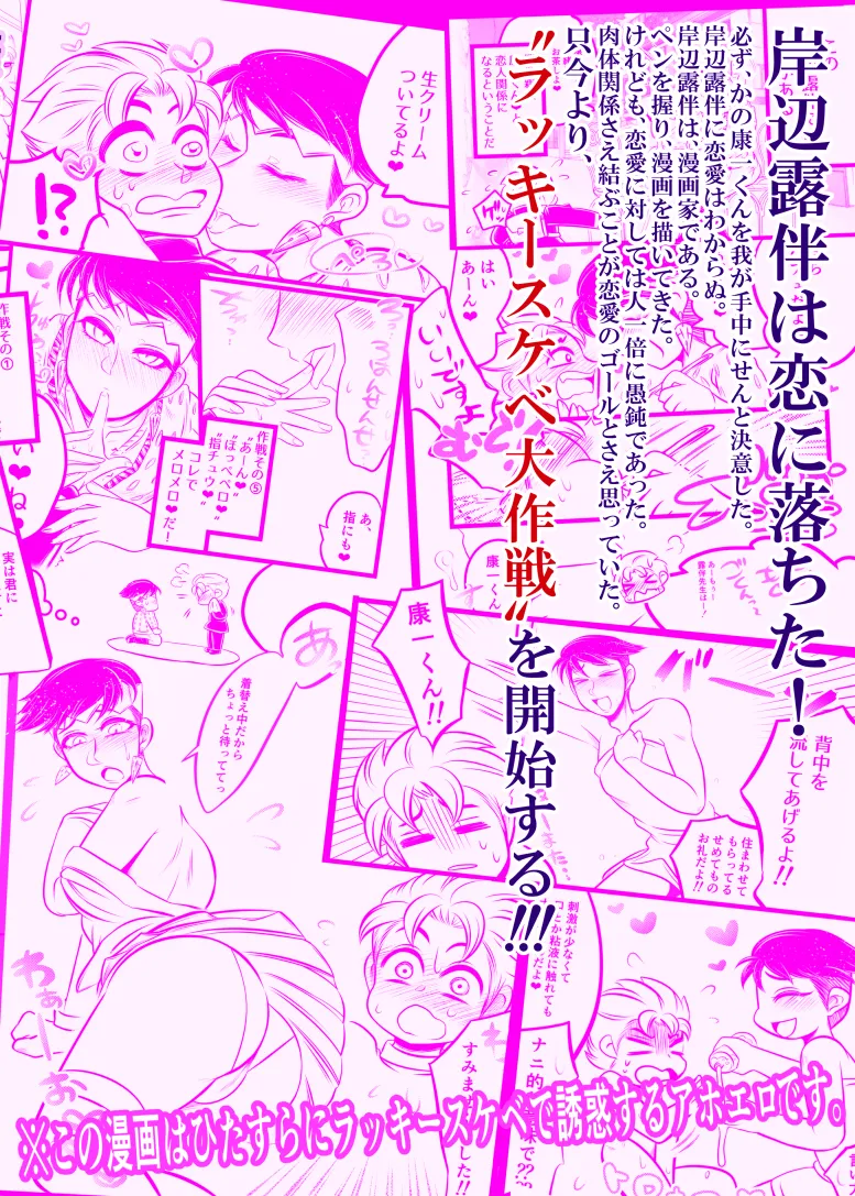 ラッキー☆スケベ大作戦 page 2 full
