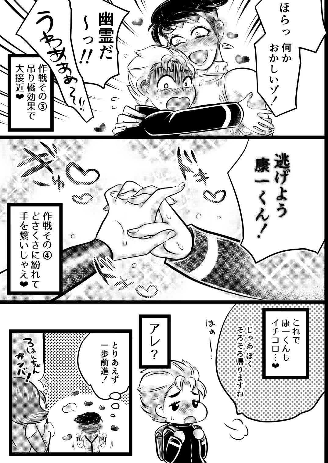 ラッキー☆スケベ大作戦 page 5 full