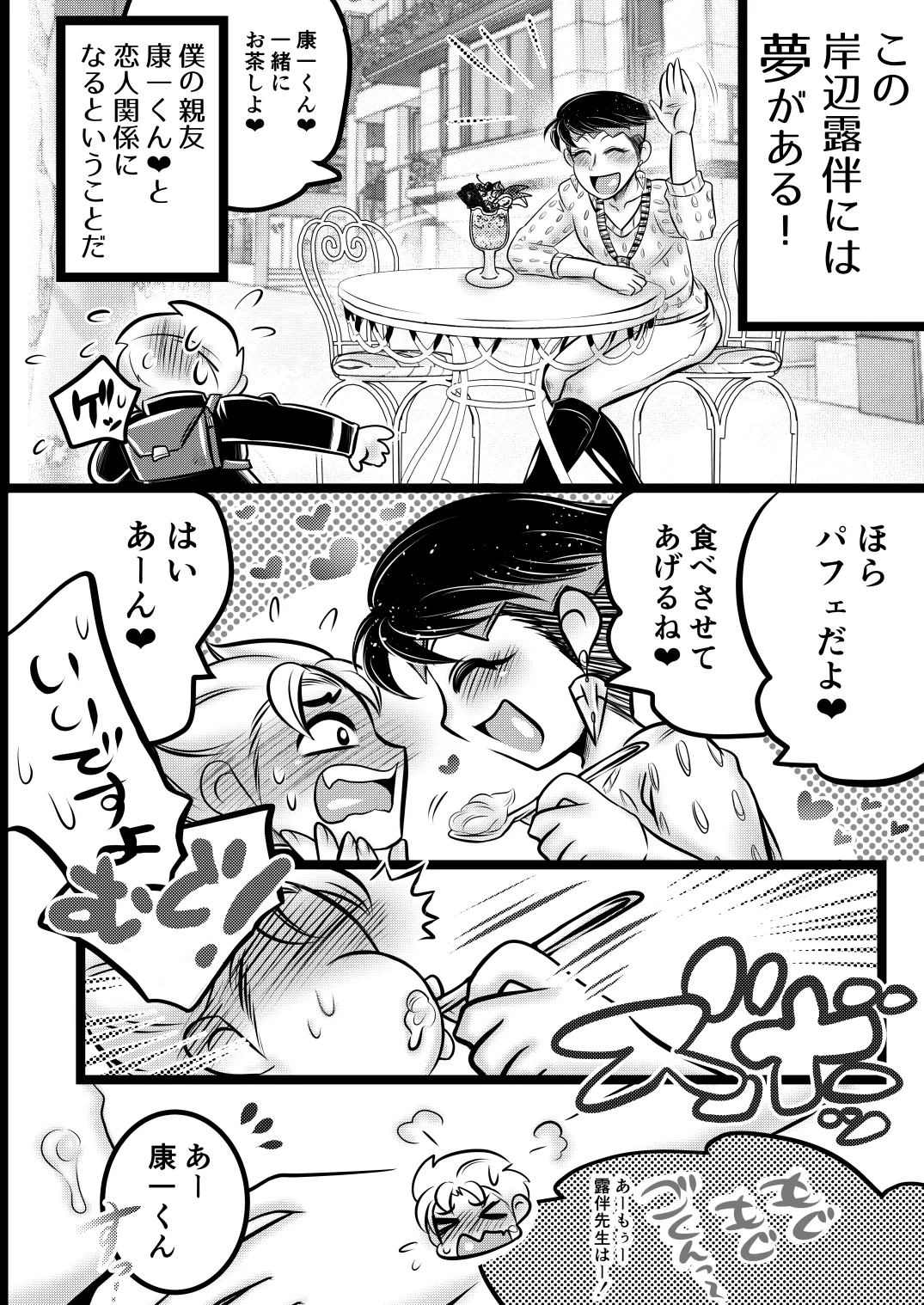 ラッキー☆スケベ大作戦 page 6 full
